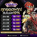 รวมbetflik